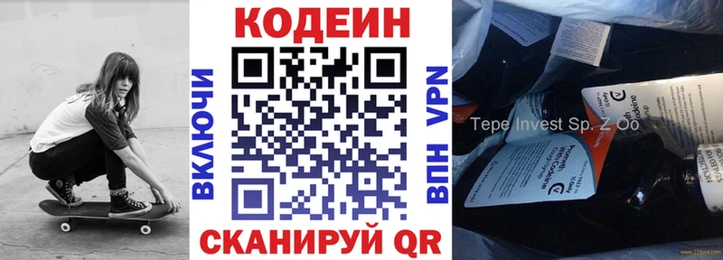 Кодеин напиток Lean (лин) где купить Похвистнево